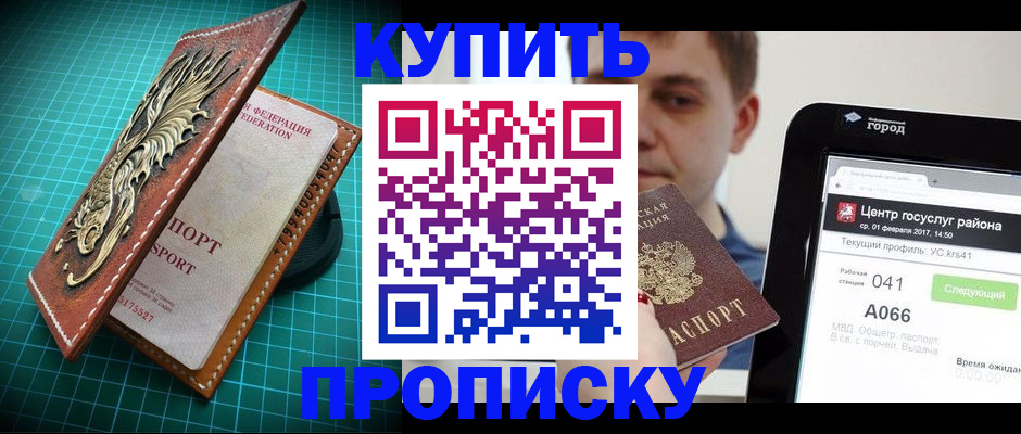 прописка регистрация в Кимрах