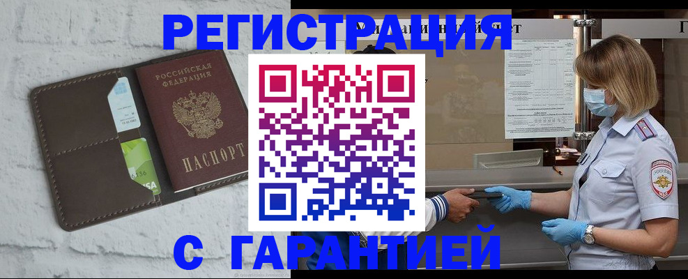 прописка регистрация в Кимрах
