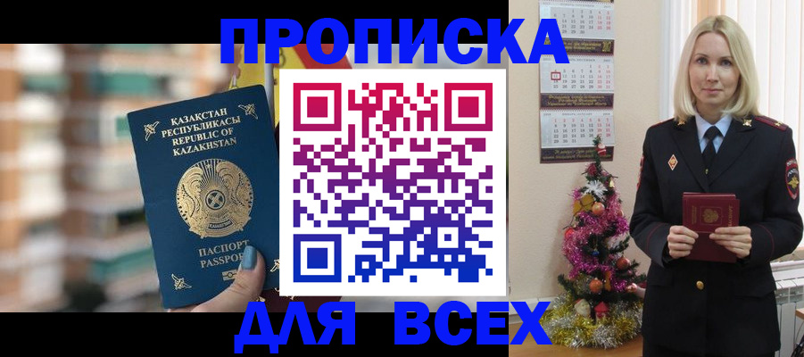 прописка для военкомата в Кимрах